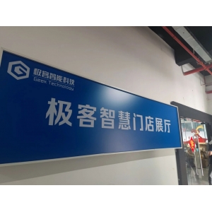 AIOT产才产业精准对接-智慧门店上下游市场合作